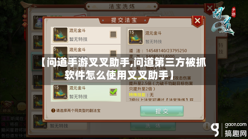 【问道手游叉叉助手,问道第三方被抓软件怎么使用叉叉助手】