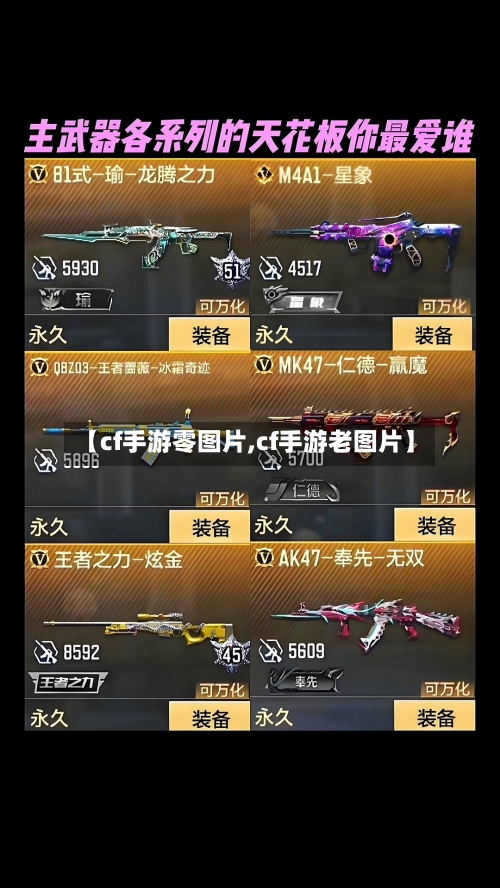 【cf手游零图片,cf手游老图片】