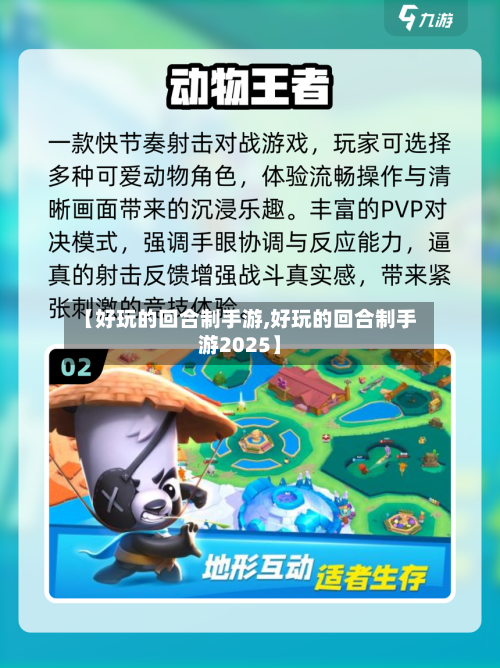 【好玩的回合制手游,好玩的回合制手游2025】