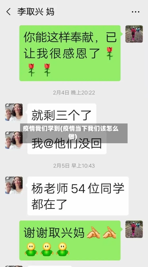 疫情我们学到(疫情当下我们该怎么做)