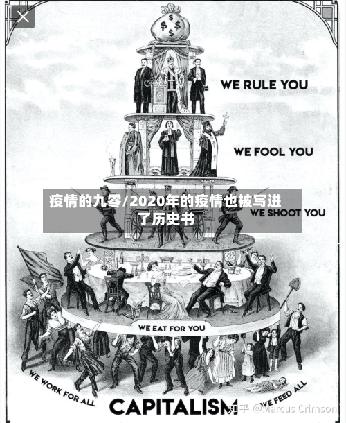 疫情的九零/2020年的疫情也被写进了历史书