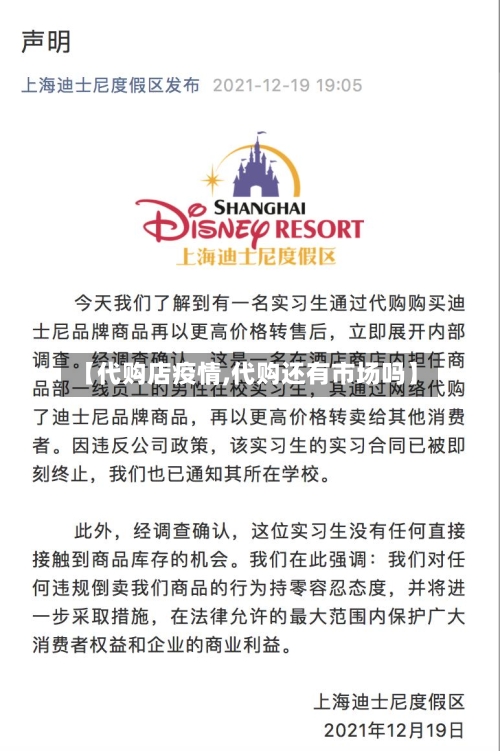 【代购店疫情,代购还有市场吗】-第3张图片