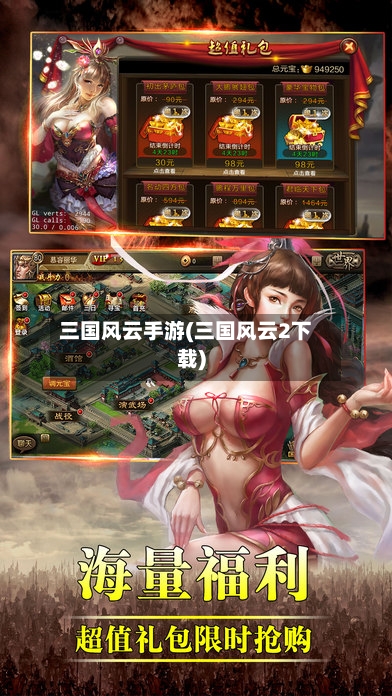 三国风云手游(三国风云2下载)-第2张图片