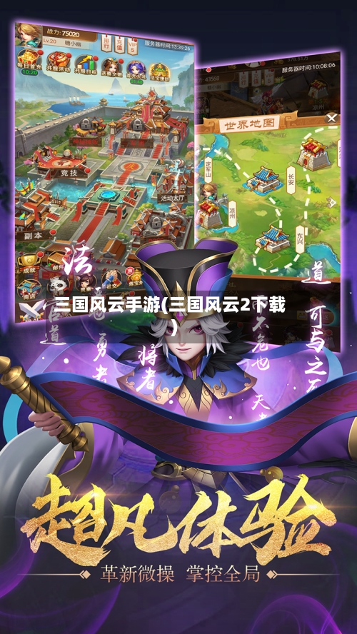 三国风云手游(三国风云2下载)