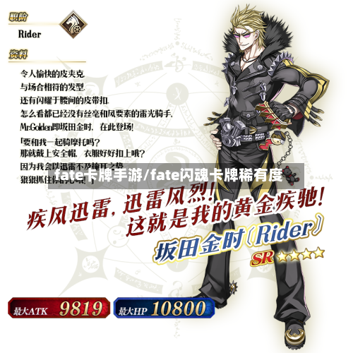 fate卡牌手游/fate闪魂卡牌稀有度