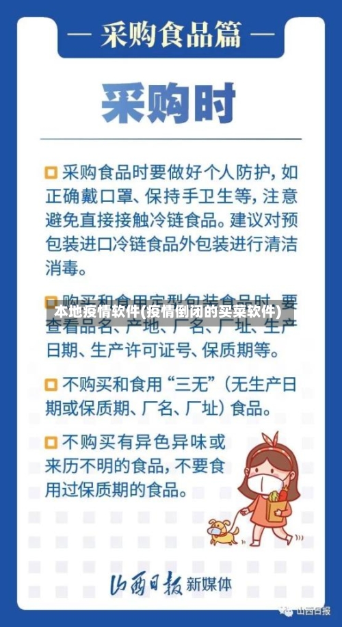 本地疫情软件(疫情倒闭的买菜软件)-第2张图片