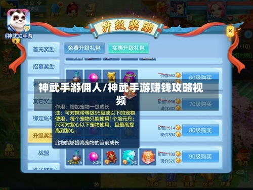 神武手游佣人/神武手游赚钱攻略视频-第2张图片