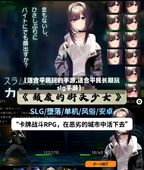 【适合平民玩的手游,适合平民长期玩slg手游】-第3张图片
