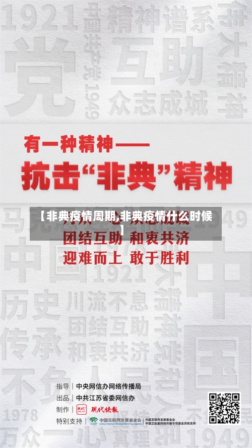 【非典疫情周期,非典疫情什么时候】-第2张图片