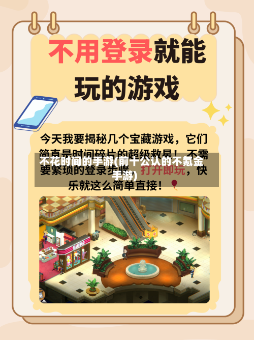 不花时间的手游(前十公认的不氪金手游)