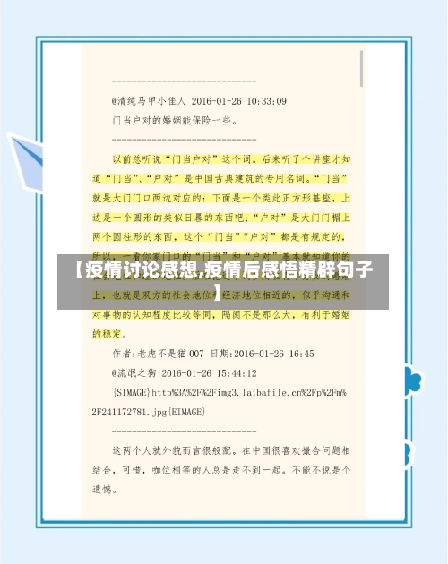 【疫情讨论感想,疫情后感悟精辟句子】-第2张图片