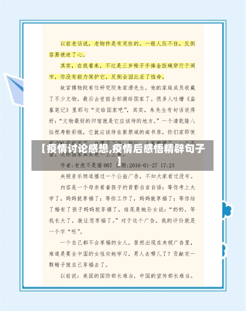 【疫情讨论感想,疫情后感悟精辟句子】