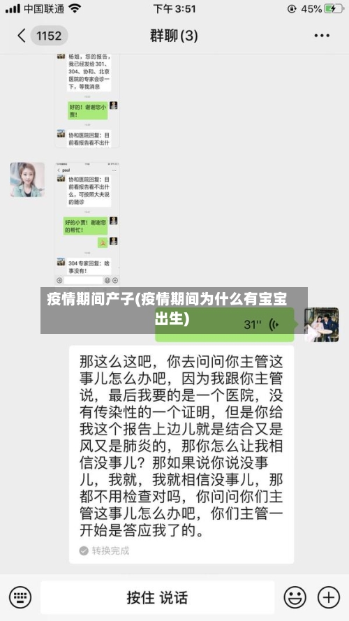 疫情期间产子(疫情期间为什么有宝宝出生)-第3张图片