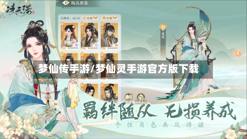 梦仙传手游/梦仙灵手游官方版下载-第2张图片