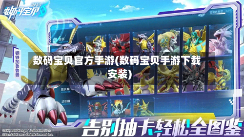 数码宝贝官方手游(数码宝贝手游下载安装)