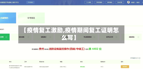 【疫情复工激励,疫情期间复工证明怎么写】