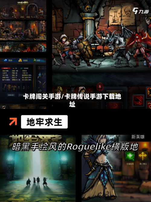 卡牌闯关手游/卡牌传说手游下载地址