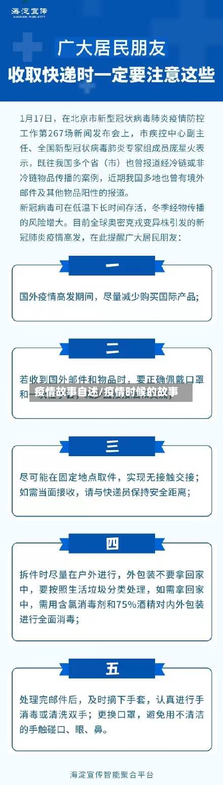 疫情故事自述/疫情时候的故事