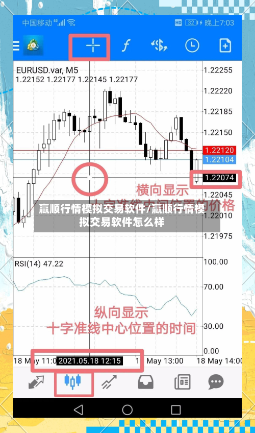 赢顺行情模拟交易软件/赢顺行情模拟交易软件怎么样-第2张图片