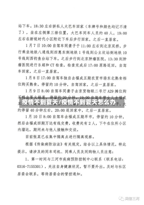 疫情不到夏天/疫情不到夏天怎么办-第2张图片