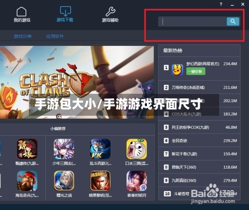 手游包大小/手游游戏界面尺寸-第3张图片