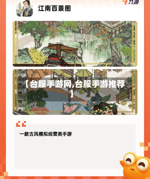 【台服手游网,台服手游推荐】-第2张图片