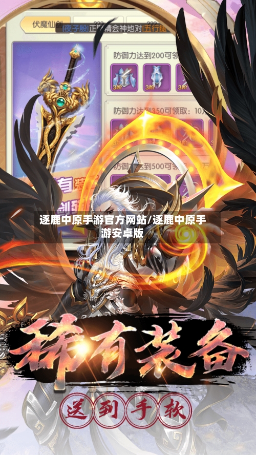 逐鹿中原手游官方网站/逐鹿中原手游安卓版-第2张图片