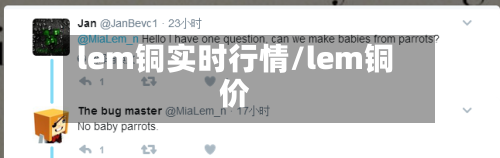 lem铜实时行情/lem铜价-第2张图片