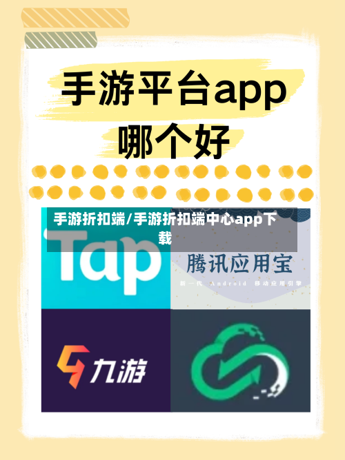 手游折扣端/手游折扣端中心app下载-第3张图片