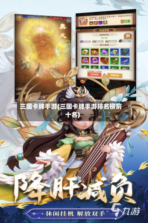 三国卡牌手游(三国卡牌手游排名榜前十名)-第2张图片