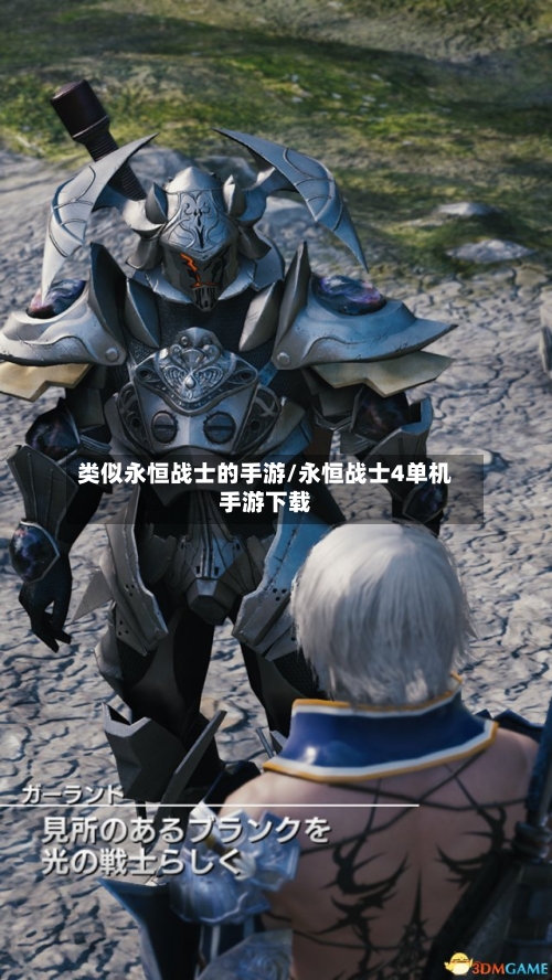 类似永恒战士的手游/永恒战士4单机手游下载-第3张图片