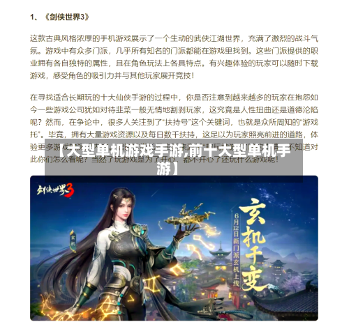 【大型单机游戏手游,前十大型单机手游】