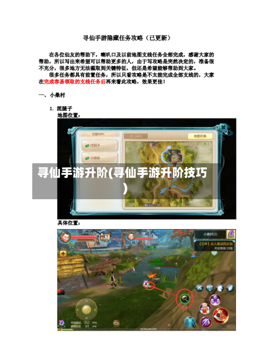 寻仙手游升阶(寻仙手游升阶技巧)