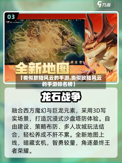 【类似欧陆风云的手游,类似欧陆风云的手游排名榜】-第2张图片