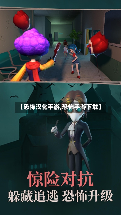 【恐怖汉化手游,恐怖手游下载】-第3张图片