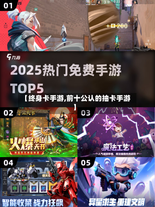 【终身卡手游,前十公认的抽卡手游】-第2张图片