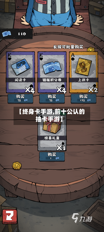 【终身卡手游,前十公认的抽卡手游】