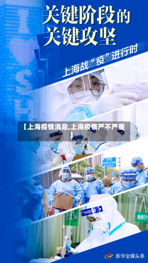 【上海疫情消息,上海疫情严不严重】-第2张图片