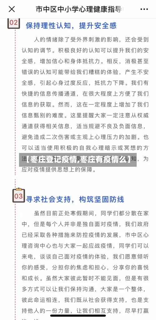 【枣庄登记疫情,枣庄有疫情么】-第3张图片