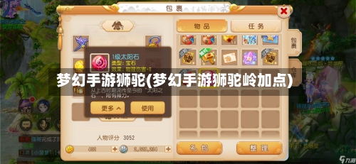 梦幻手游狮驼(梦幻手游狮驼岭加点)-第3张图片