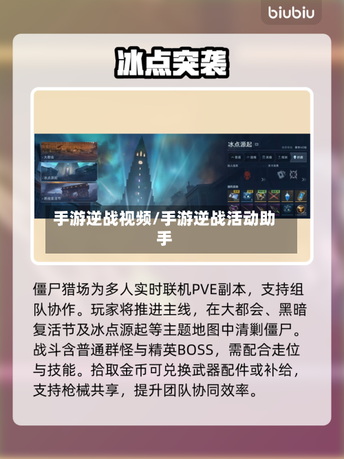 手游逆战视频/手游逆战活动助手-第2张图片