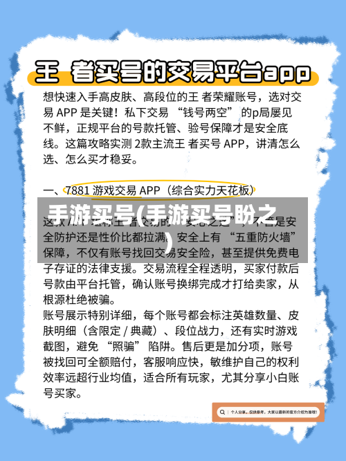 手游买号(手游买号盼之)-第2张图片