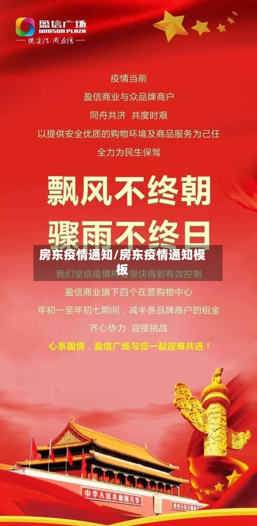 房东疫情通知/房东疫情通知模板-第2张图片