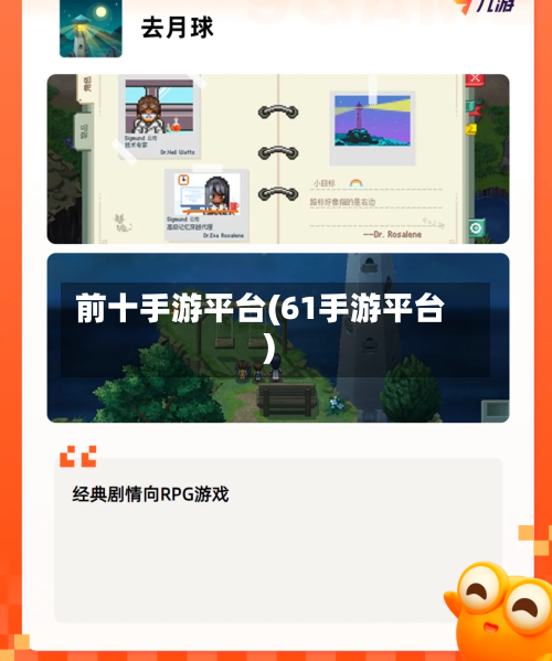 前十手游平台(61手游平台)-第2张图片