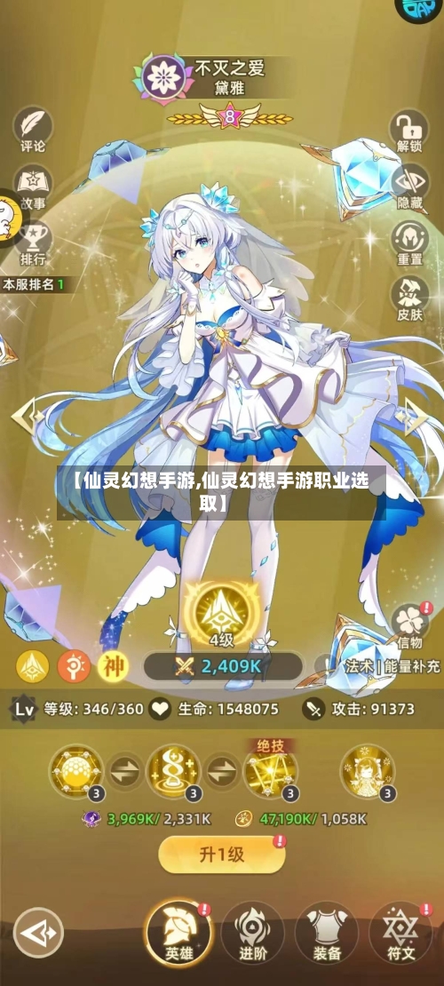 【仙灵幻想手游,仙灵幻想手游职业选取】
