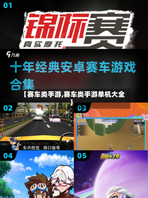 【赛车类手游,赛车类手游单机大全】-第3张图片