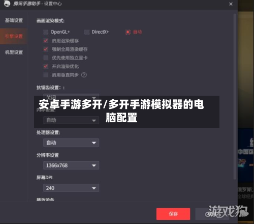 安卓手游多开/多开手游模拟器的电脑配置-第3张图片