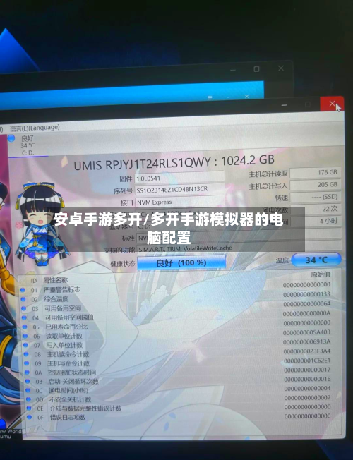 安卓手游多开/多开手游模拟器的电脑配置