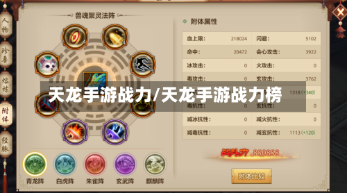 天龙手游战力/天龙手游战力榜-第2张图片