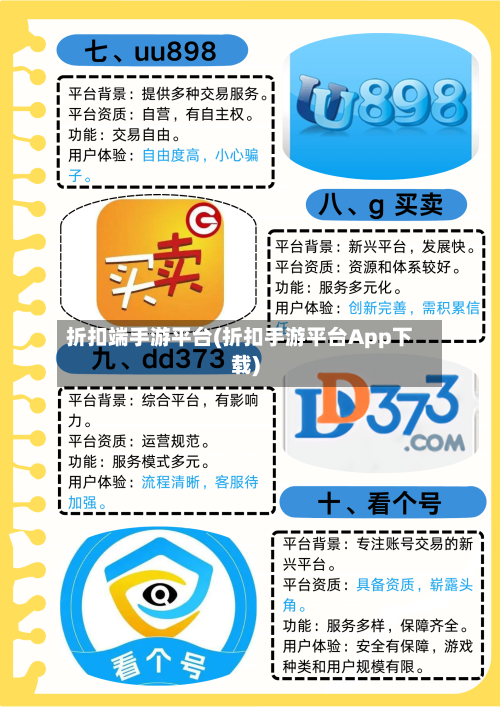 折扣端手游平台(折扣手游平台App下载)
